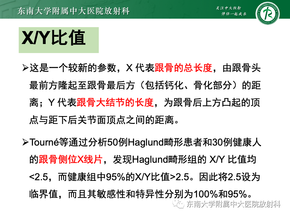 影像PPT - 【PPT】Haglund综合征-24 影像PPT - 【PPT】Haglund综合征-24