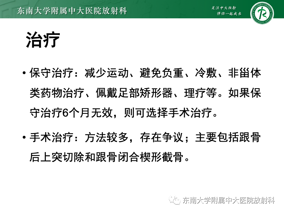 影像PPT - 【PPT】Haglund综合征-35 影像PPT - 【PPT】Haglund综合征-35