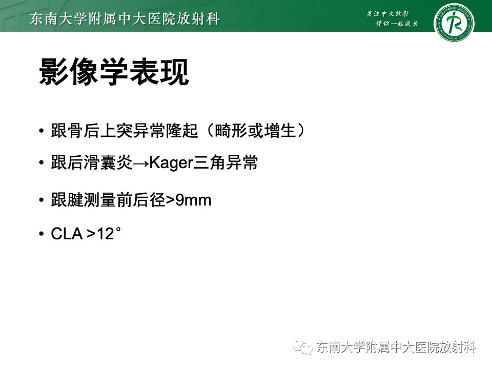 影像PPT - 【PPT】Haglund综合征-33 影像PPT - 【PPT】Haglund综合征-33
