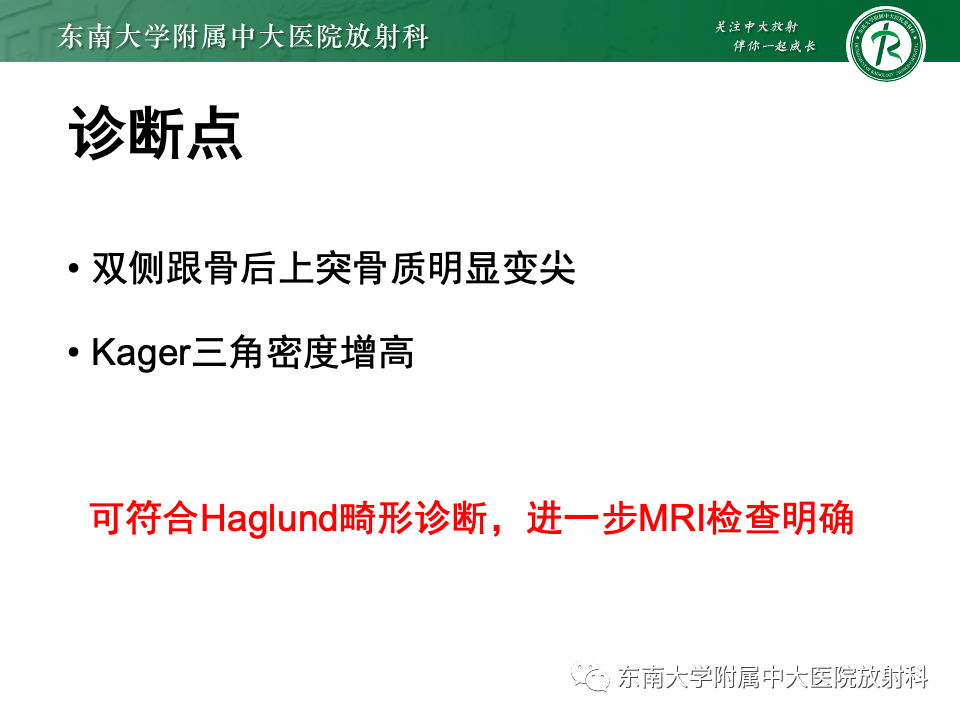 影像PPT - 【PPT】Haglund综合征-40 影像PPT - 【PPT】Haglund综合征-40