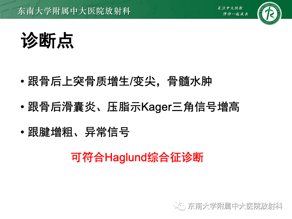 影像PPT - 【PPT】Haglund综合征-37 影像PPT - 【PPT】Haglund综合征-37