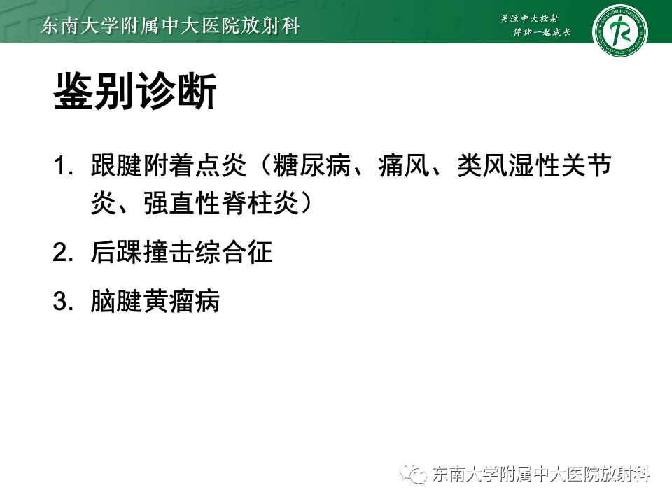 影像PPT - 【PPT】Haglund综合征-44 影像PPT - 【PPT】Haglund综合征-44