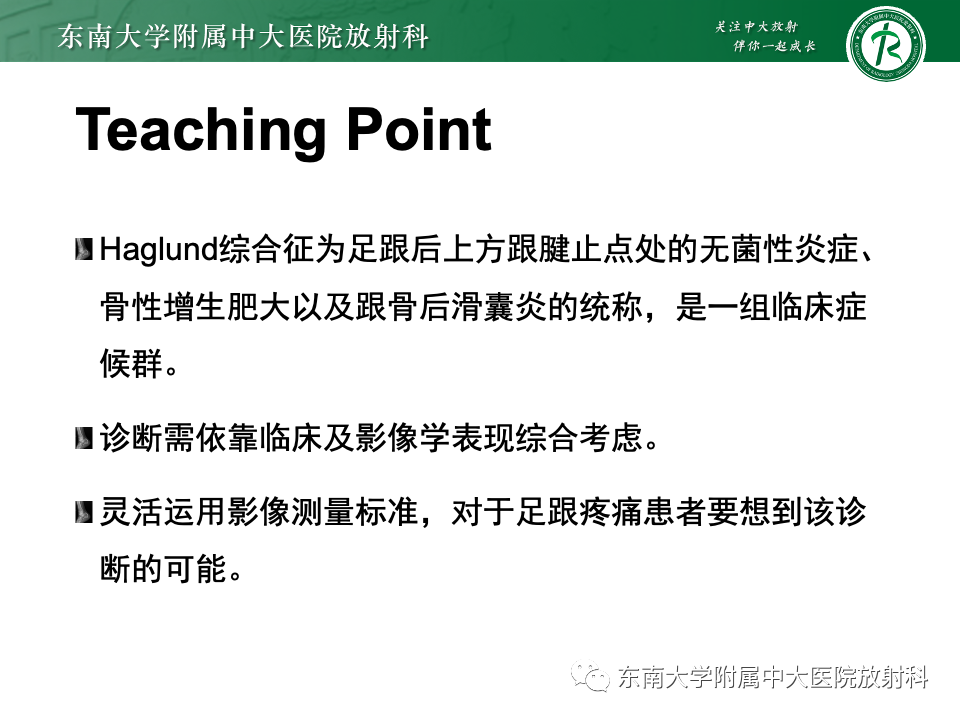 影像PPT - 【PPT】Haglund综合征-55 影像PPT - 【PPT】Haglund综合征-55