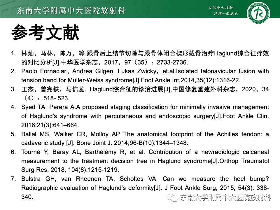 影像PPT - 【PPT】Haglund综合征-56 影像PPT - 【PPT】Haglund综合征-56