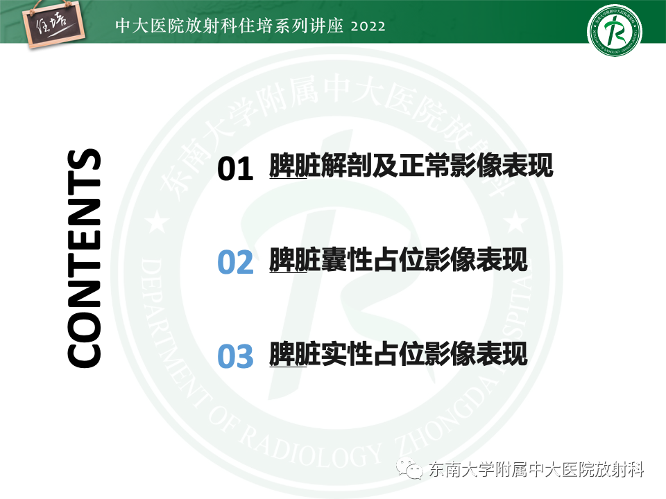 影像PPT - 【PPT】脾脏占位性病变的影像分析-3