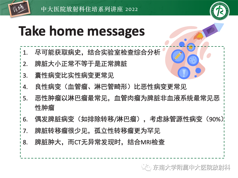 影像PPT - 【PPT】脾脏占位性病变的影像分析-52