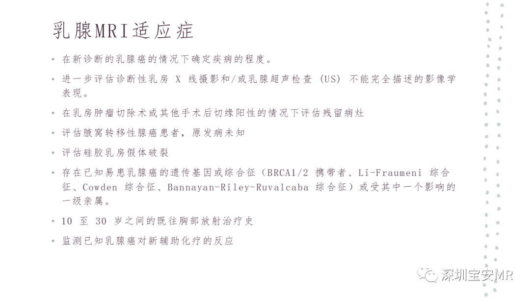 影像PPT - 【PPT】乳腺磁共振科普-2