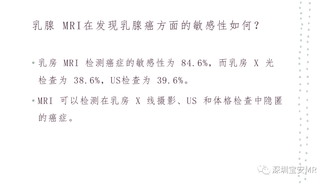 影像PPT - 【PPT】乳腺磁共振科普-9