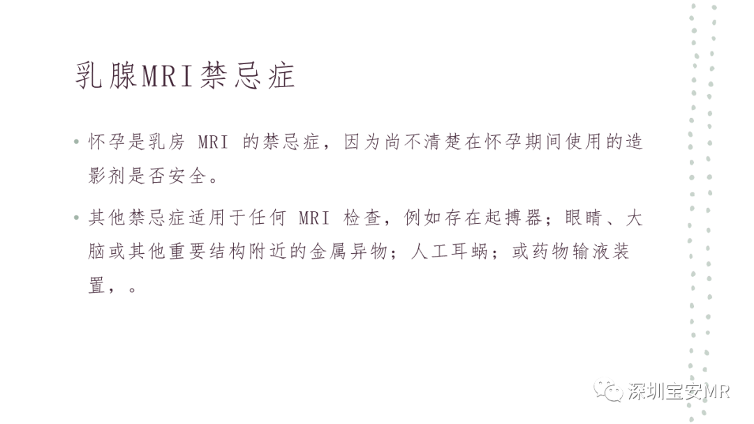 影像PPT - 【PPT】乳腺磁共振科普-7