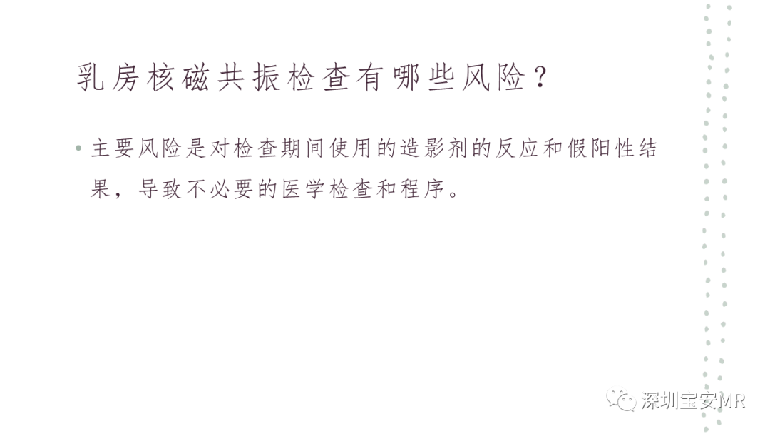 影像PPT - 【PPT】乳腺磁共振科普-8