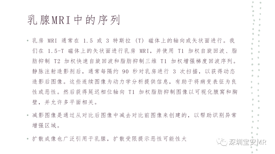 影像PPT - 【PPT】乳腺磁共振科普-12