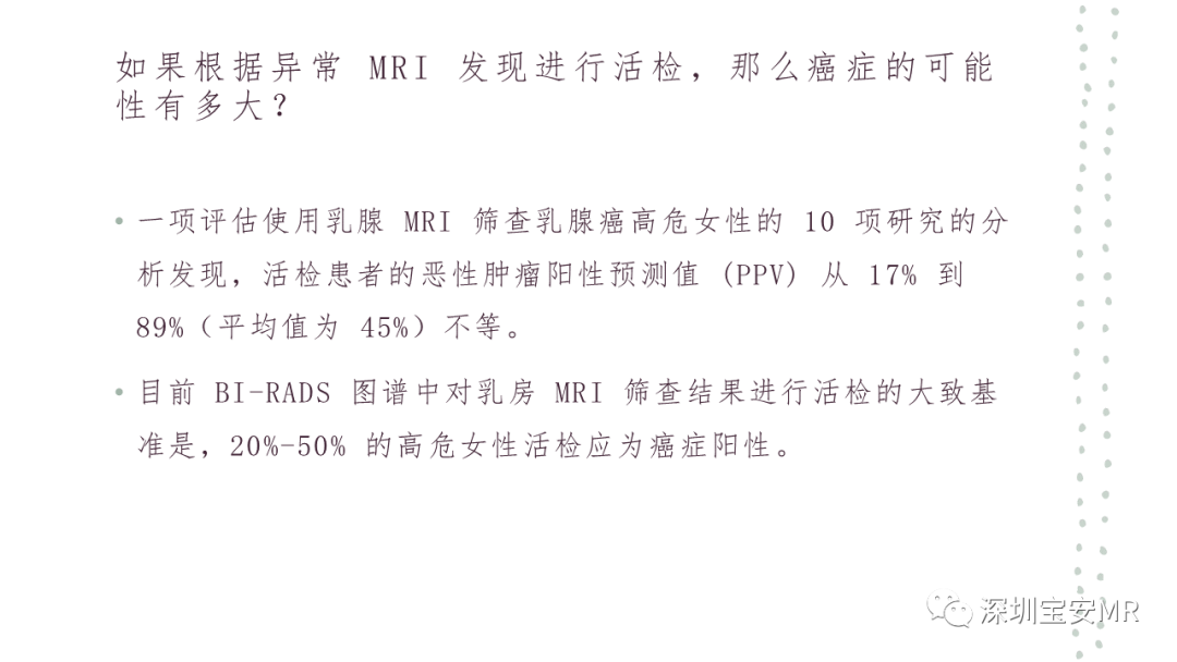 影像PPT - 【PPT】乳腺磁共振科普-11