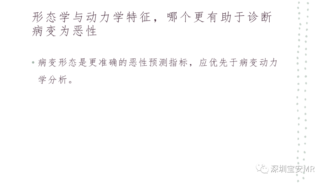 影像PPT - 【PPT】乳腺磁共振科普-14