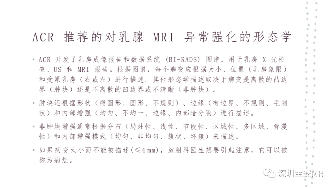 影像PPT - 【PPT】乳腺磁共振科普-15