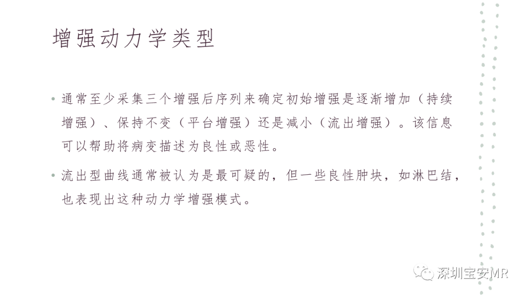 影像PPT - 【PPT】乳腺磁共振科普-20