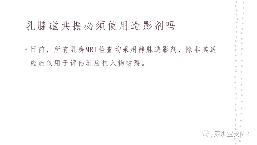 影像PPT - 【PPT】乳腺磁共振科普-31