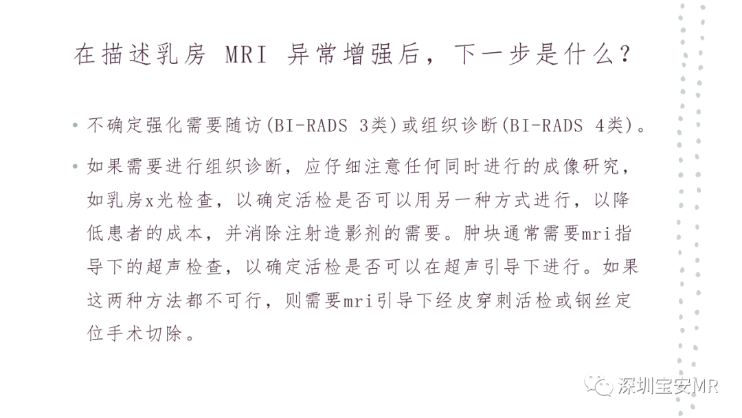 影像PPT - 【PPT】乳腺磁共振科普-33