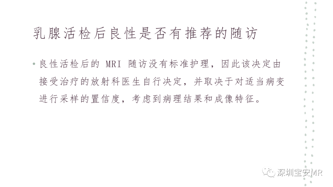 影像PPT - 【PPT】乳腺磁共振科普-34