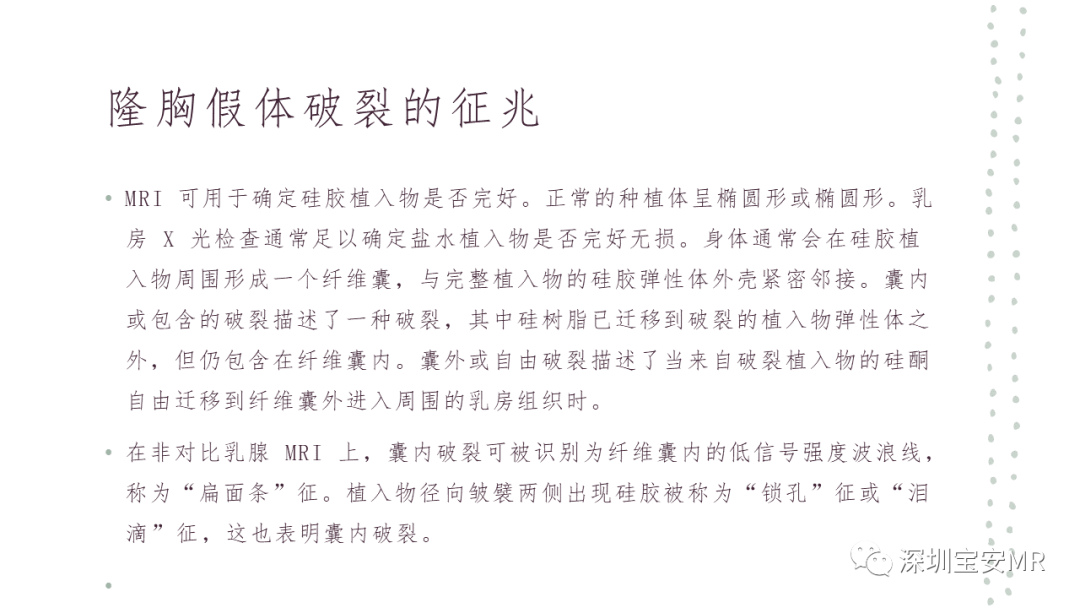 影像PPT - 【PPT】乳腺磁共振科普-35