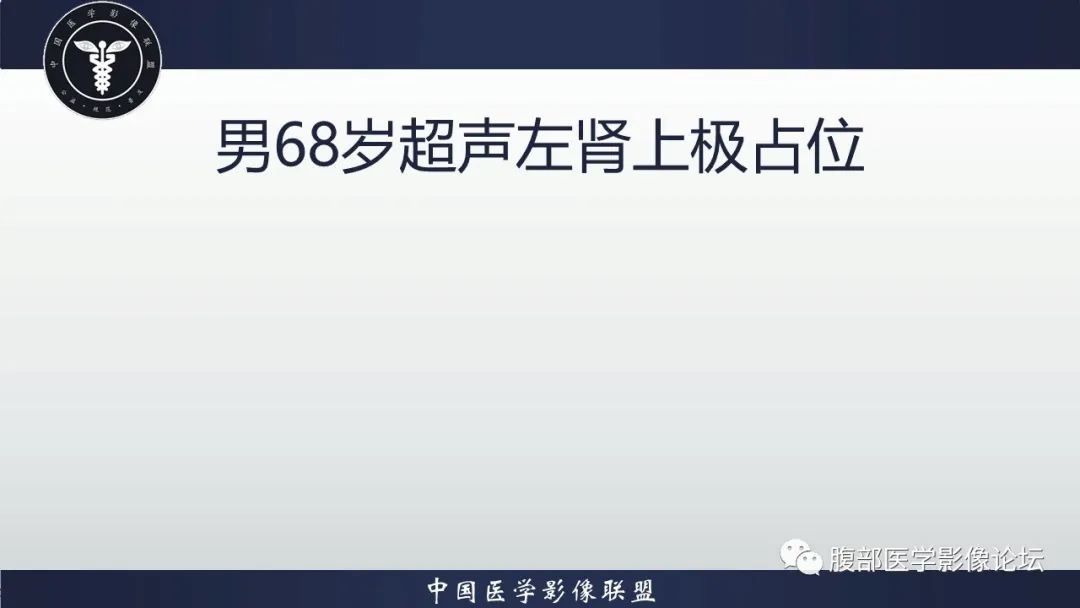 影像PPT - 【病例】肾脏血管平滑肌脂肪瘤AML一例CT-2
