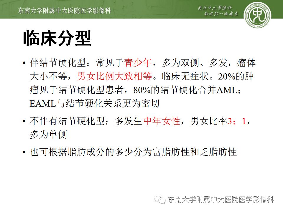 影像PPT - 【病例】肾脏血管平滑肌脂肪瘤AML一例CT-12