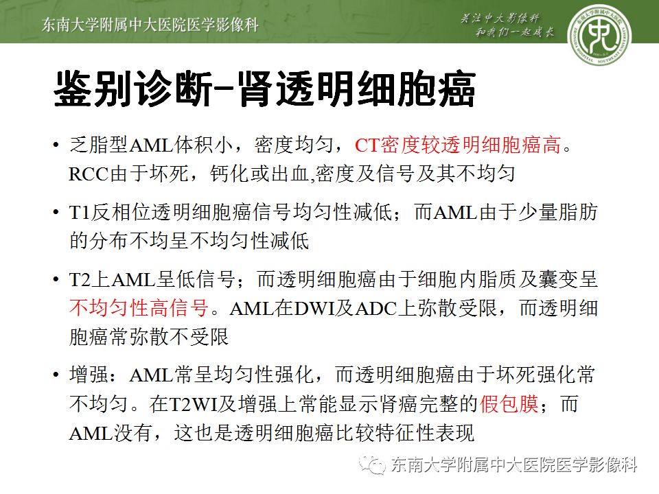 影像PPT - 【病例】肾脏血管平滑肌脂肪瘤AML一例CT-22