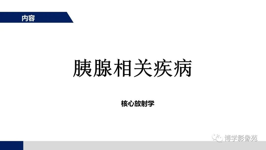 影像PPT - 【PPT】胰腺相关疾病-2