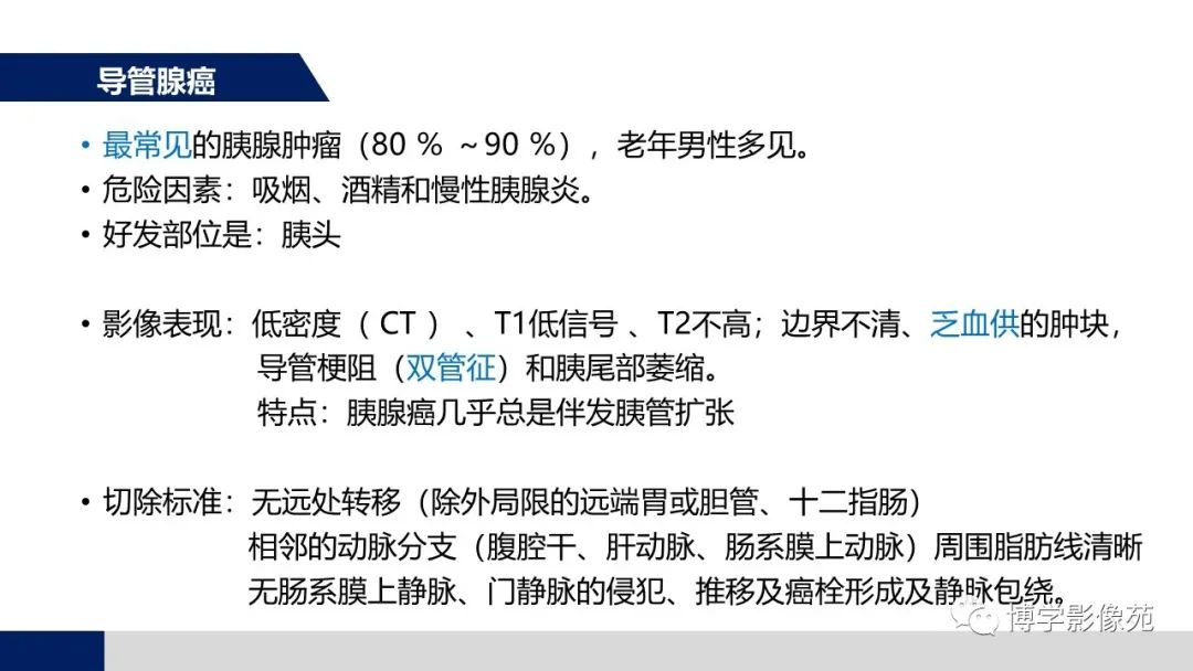 影像PPT - 【PPT】胰腺相关疾病-7