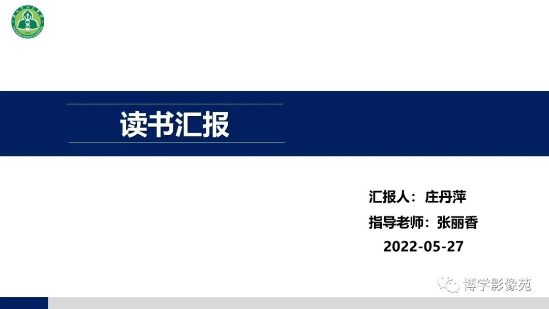 影像PPT - 【PPT】胰腺相关疾病-1