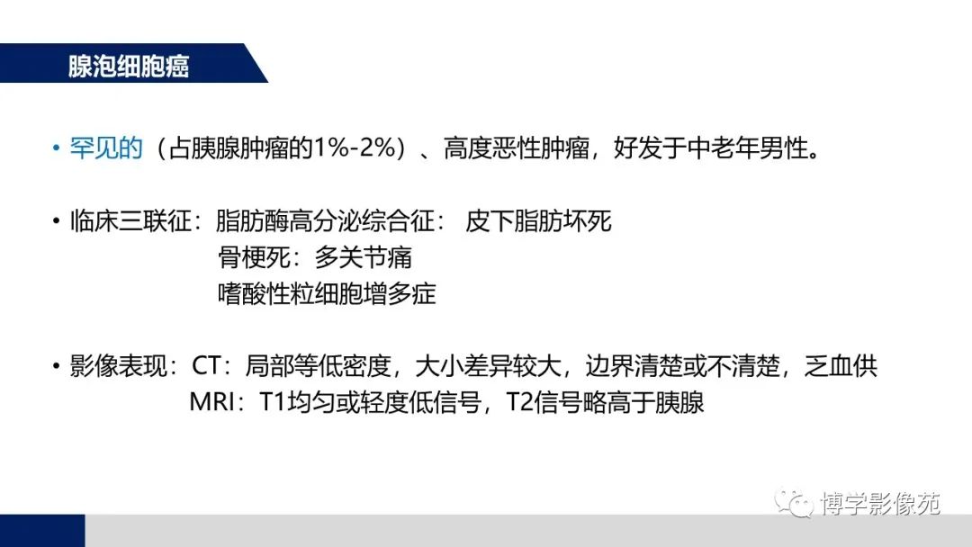 影像PPT - 【PPT】胰腺相关疾病-9