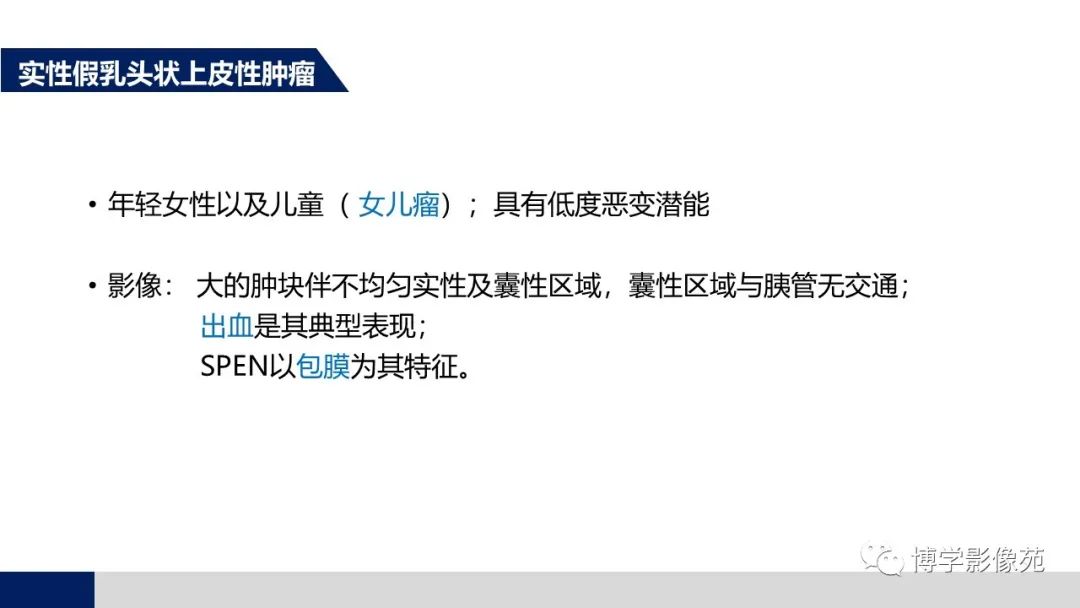 影像PPT - 【PPT】胰腺相关疾病-16