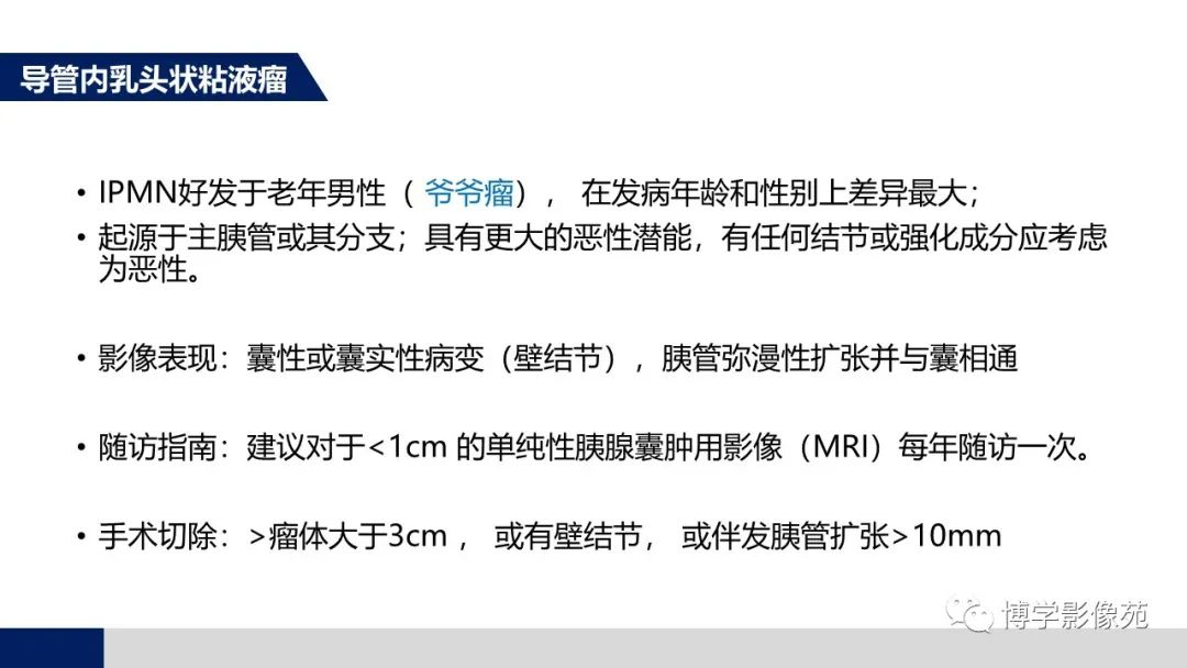 影像PPT - 【PPT】胰腺相关疾病-18