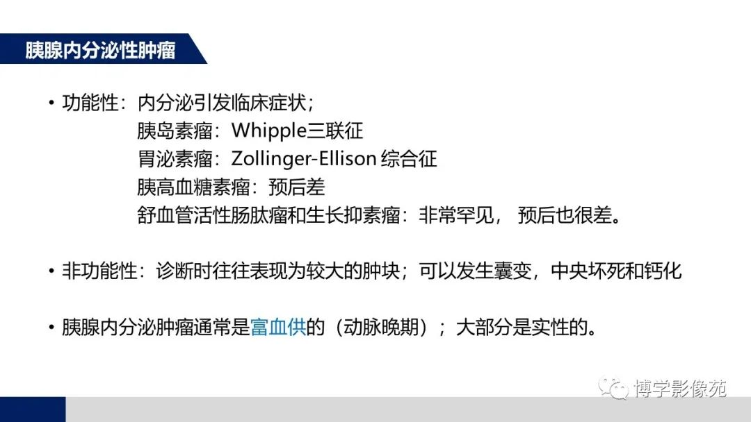 影像PPT - 【PPT】胰腺相关疾病-21