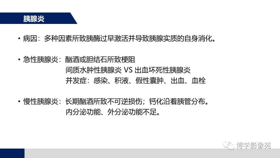 影像PPT - 【PPT】胰腺相关疾病-24