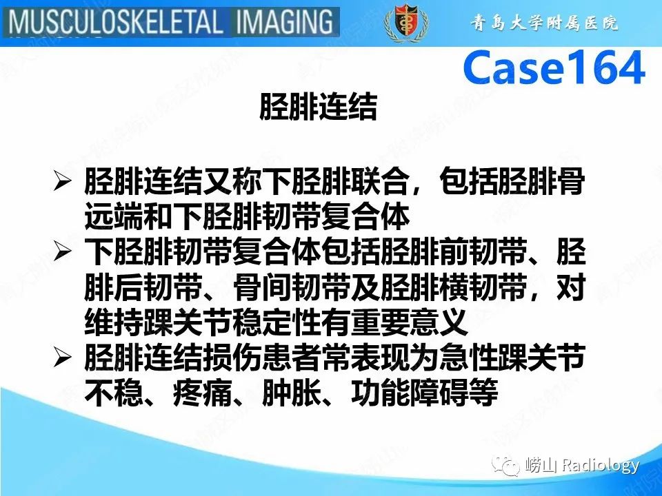 影像PPT - 【PPT】胫腓连结断裂-5