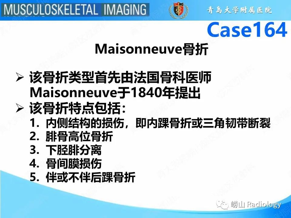 影像PPT - 【PPT】胫腓连结断裂-16