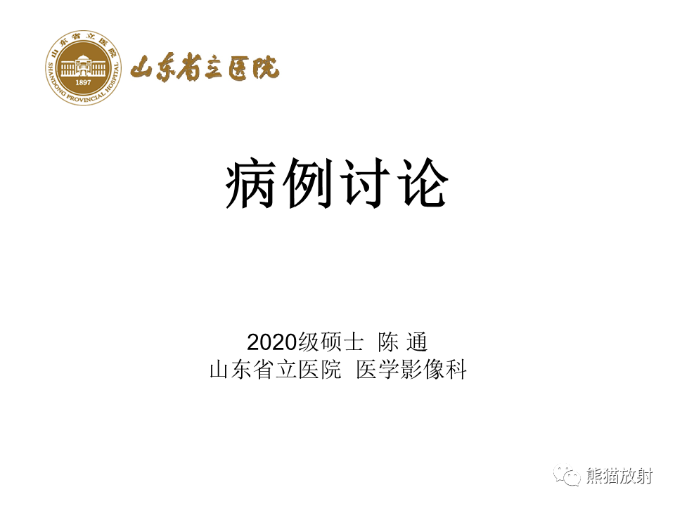 影像PPT - 【PPT】小脑发育不良性神经节细胞瘤 VS 成人型髓母细胞瘤-1