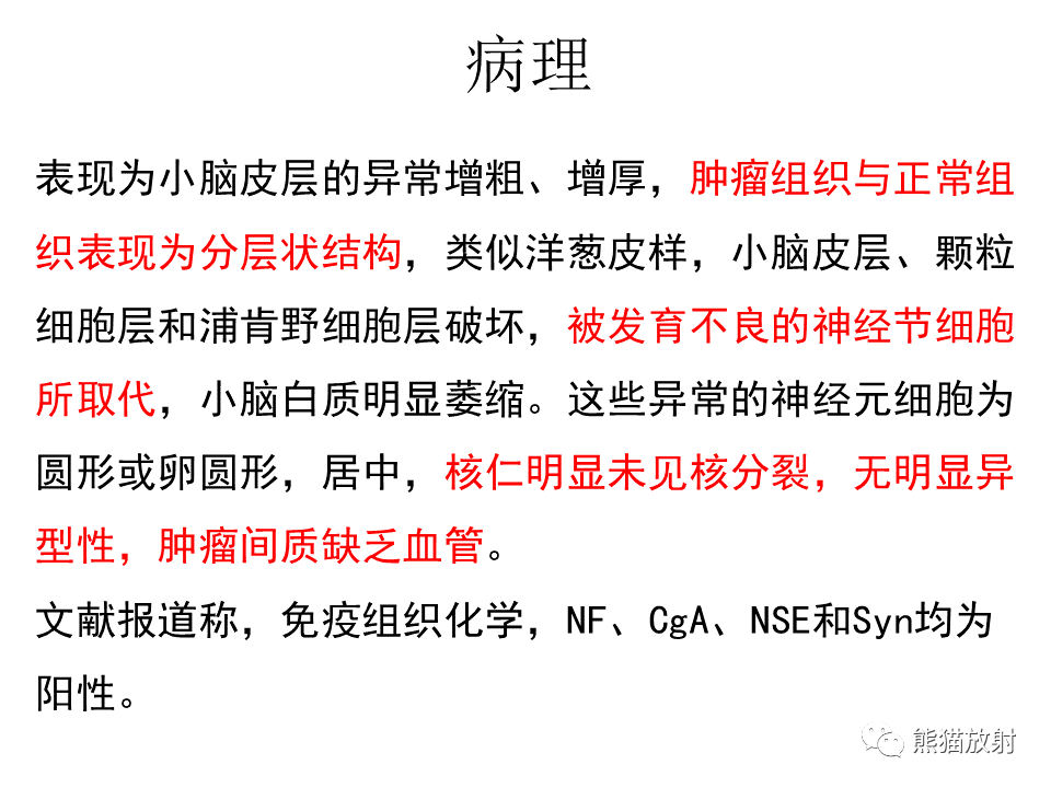 影像PPT - 【PPT】小脑发育不良性神经节细胞瘤 VS 成人型髓母细胞瘤-30