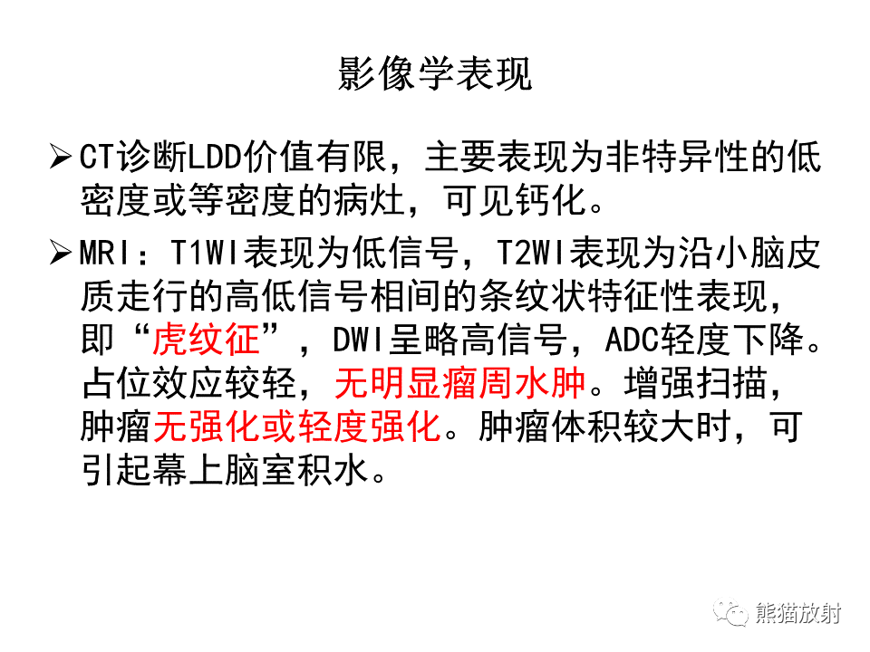 影像PPT - 【PPT】小脑发育不良性神经节细胞瘤 VS 成人型髓母细胞瘤-32