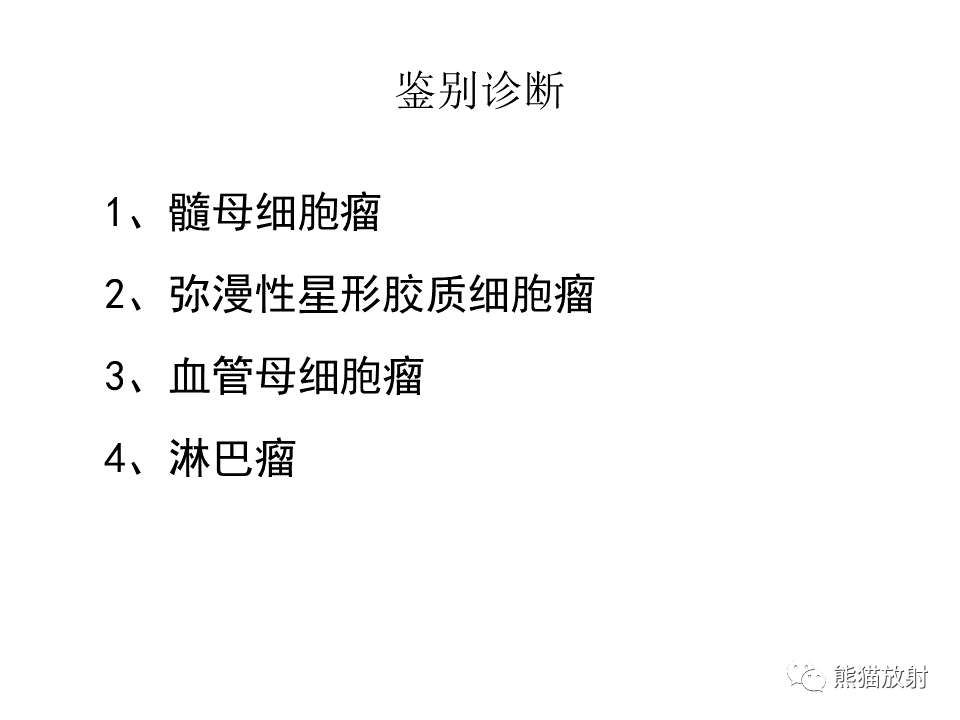 影像PPT - 【PPT】小脑发育不良性神经节细胞瘤 VS 成人型髓母细胞瘤-35