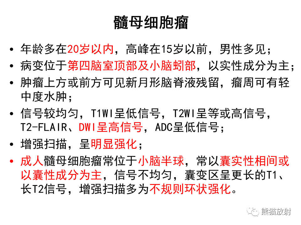 影像PPT - 【PPT】小脑发育不良性神经节细胞瘤 VS 成人型髓母细胞瘤-36