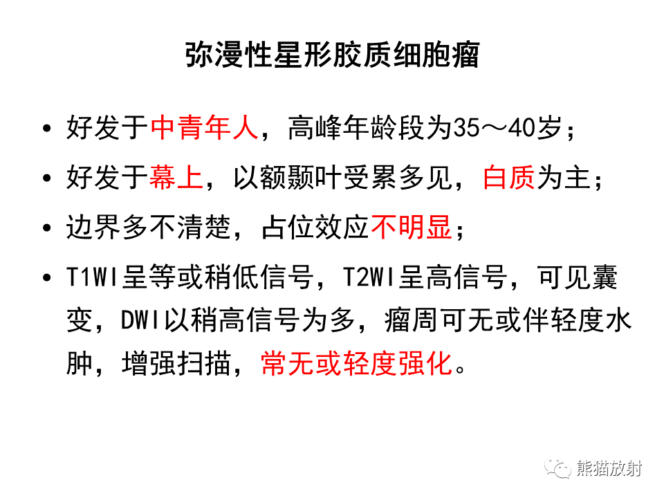 影像PPT - 【PPT】小脑发育不良性神经节细胞瘤 VS 成人型髓母细胞瘤-38