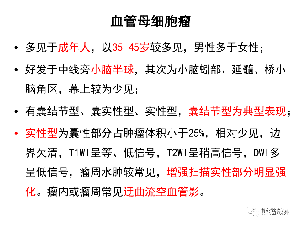 影像PPT - 【PPT】小脑发育不良性神经节细胞瘤 VS 成人型髓母细胞瘤-40