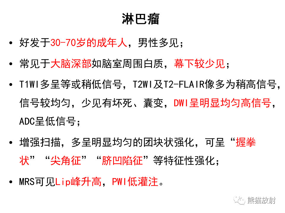 影像PPT - 【PPT】小脑发育不良性神经节细胞瘤 VS 成人型髓母细胞瘤-42