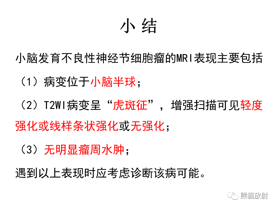 影像PPT - 【PPT】小脑发育不良性神经节细胞瘤 VS 成人型髓母细胞瘤-44