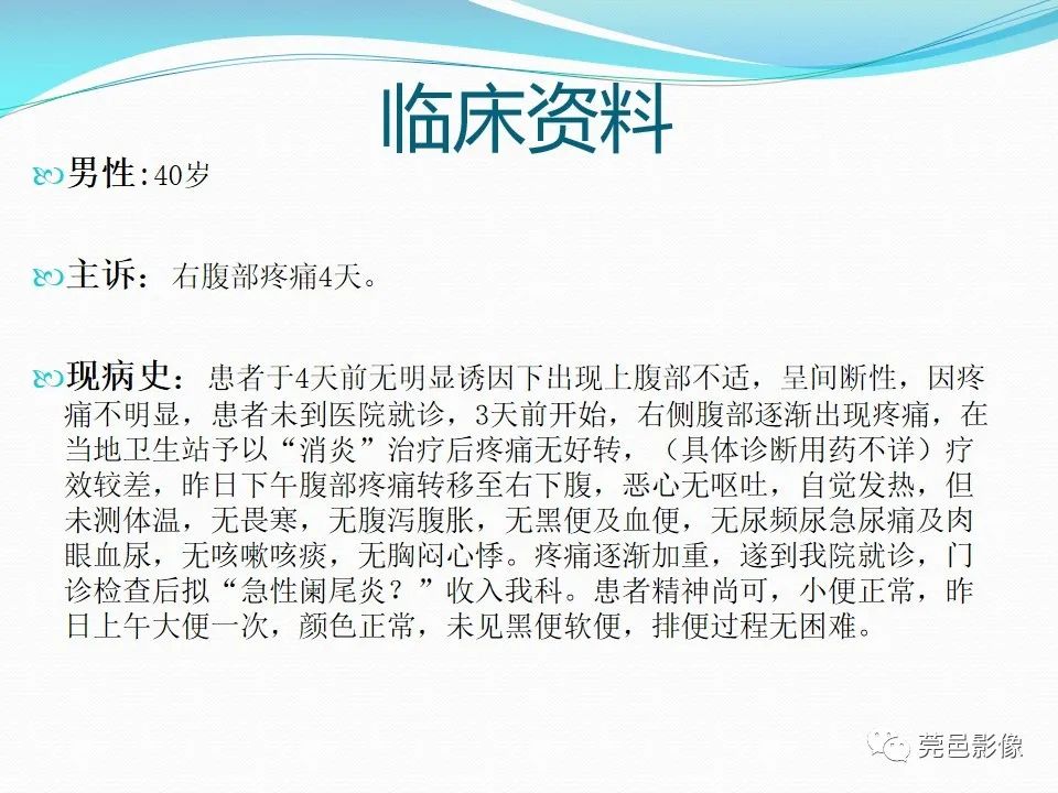 影像PPT - 【PPT】大网膜梗死的CT诊断-2