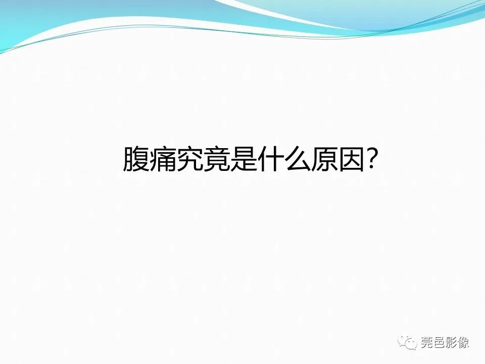 影像PPT - 【PPT】大网膜梗死的CT诊断-14