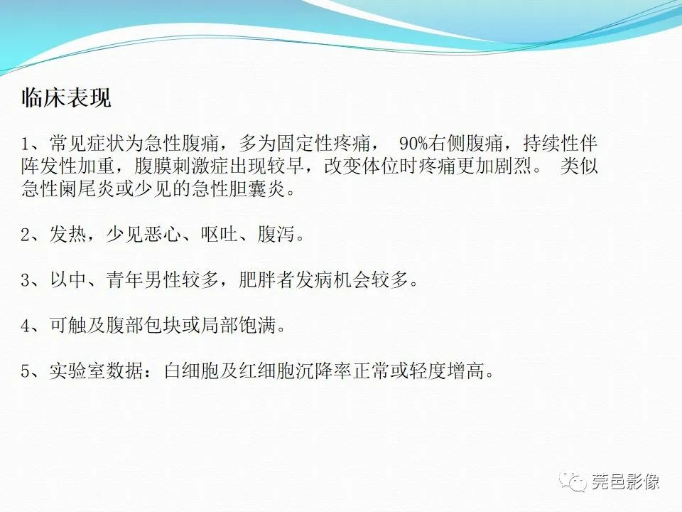 影像PPT - 【PPT】大网膜梗死的CT诊断-20