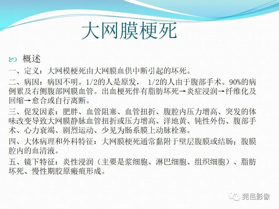 影像PPT - 【PPT】大网膜梗死的CT诊断-19