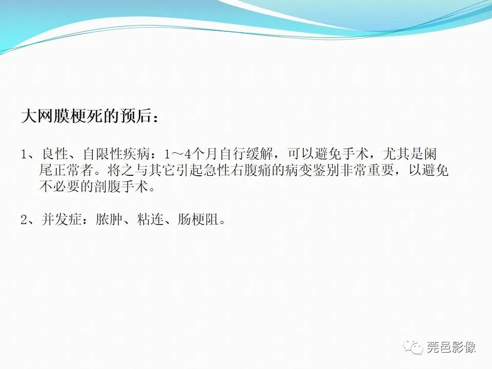 影像PPT - 【PPT】大网膜梗死的CT诊断-21